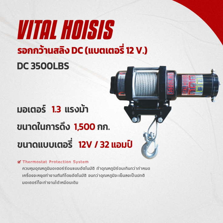 รอกว้านสลิง DC 3500LBS